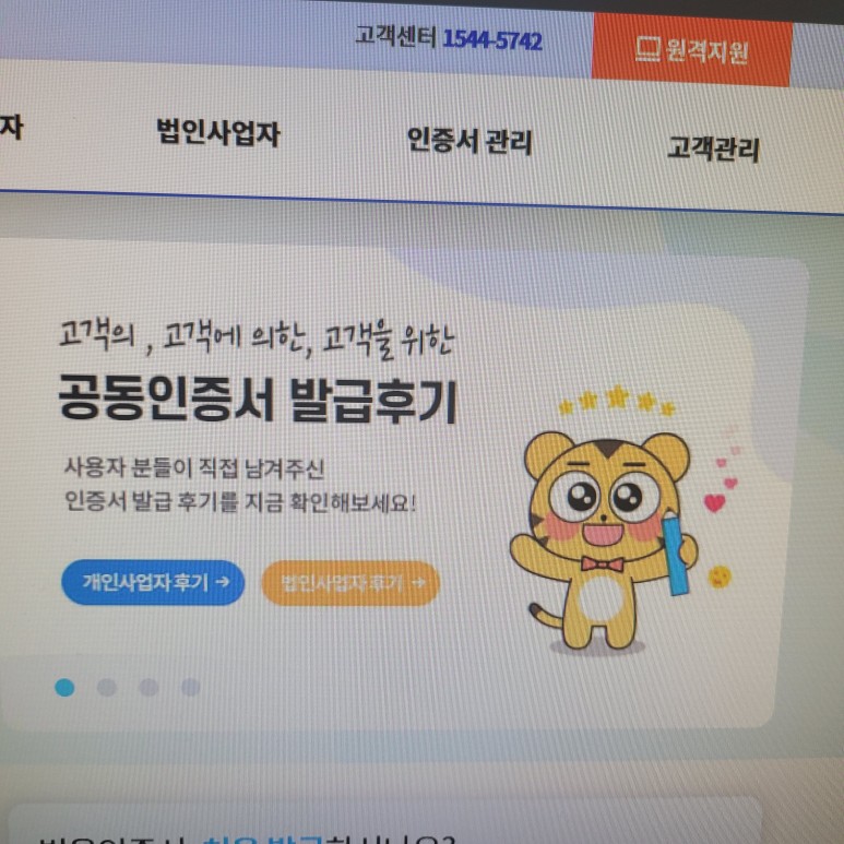 한국범용공인인증 센터 한국범용인증센터 사업자 범용공인인증서 6