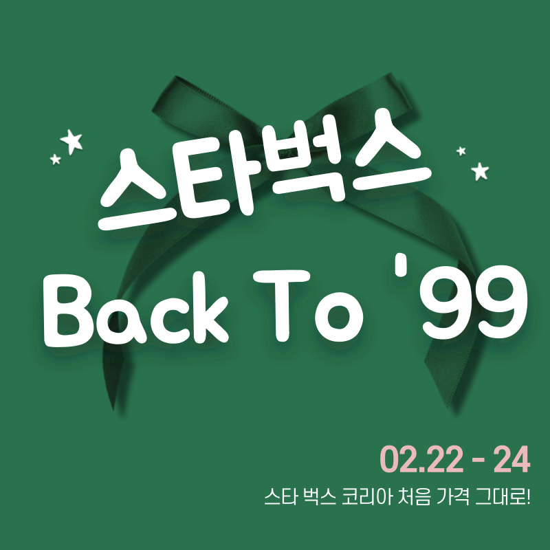 스타벅스