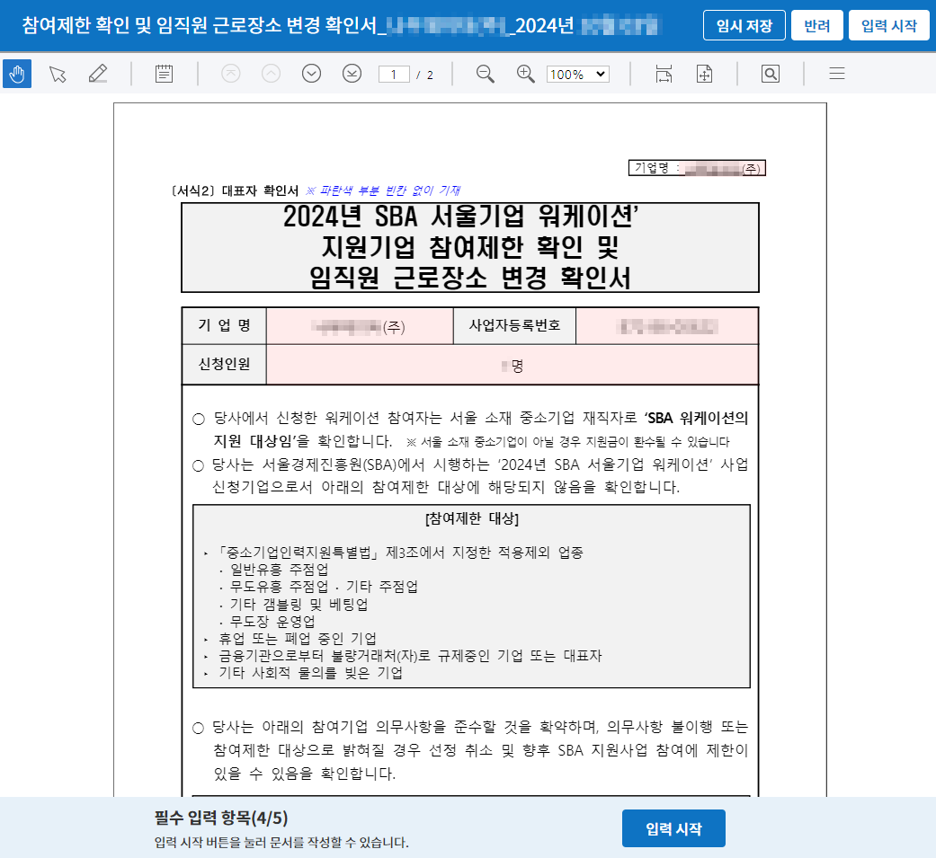 근로장소 변경에 대한 문서