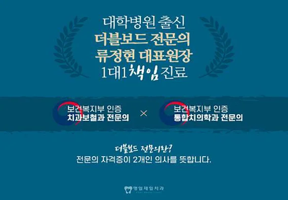 명일제일치과의원