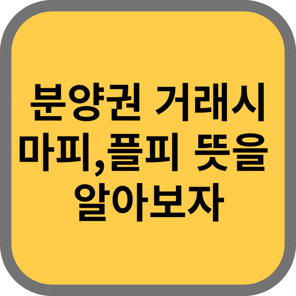 마피뜻알아보기