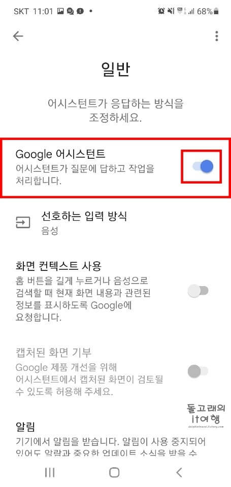 Google-어시스턴트-항목-활성화-버튼