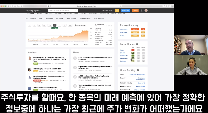 최고의 미국 주식 분석 웹사이트 '시킹 알파' 166~168. SEEKING ALPHA CEO 인터뷰 스페셜. 45