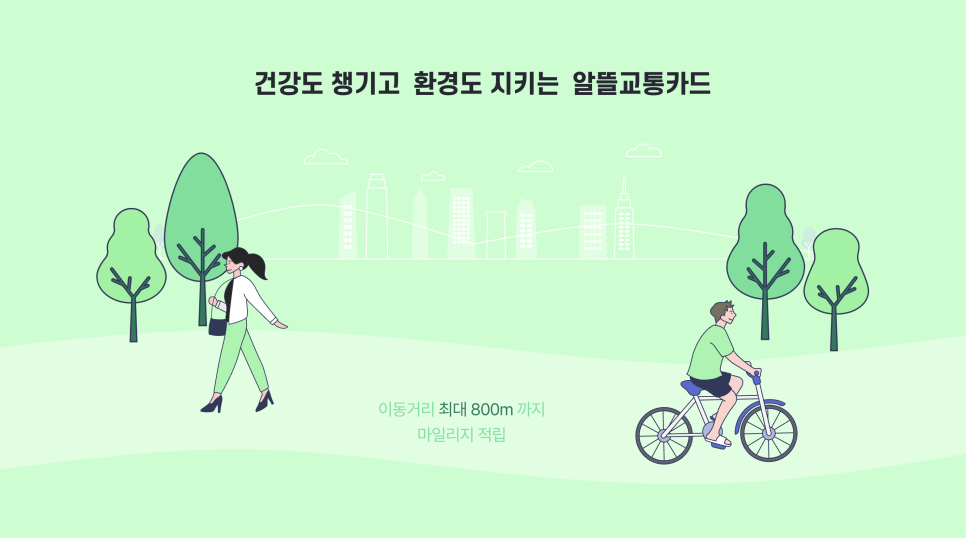 알뜰교통카드 발급방법/이용방법