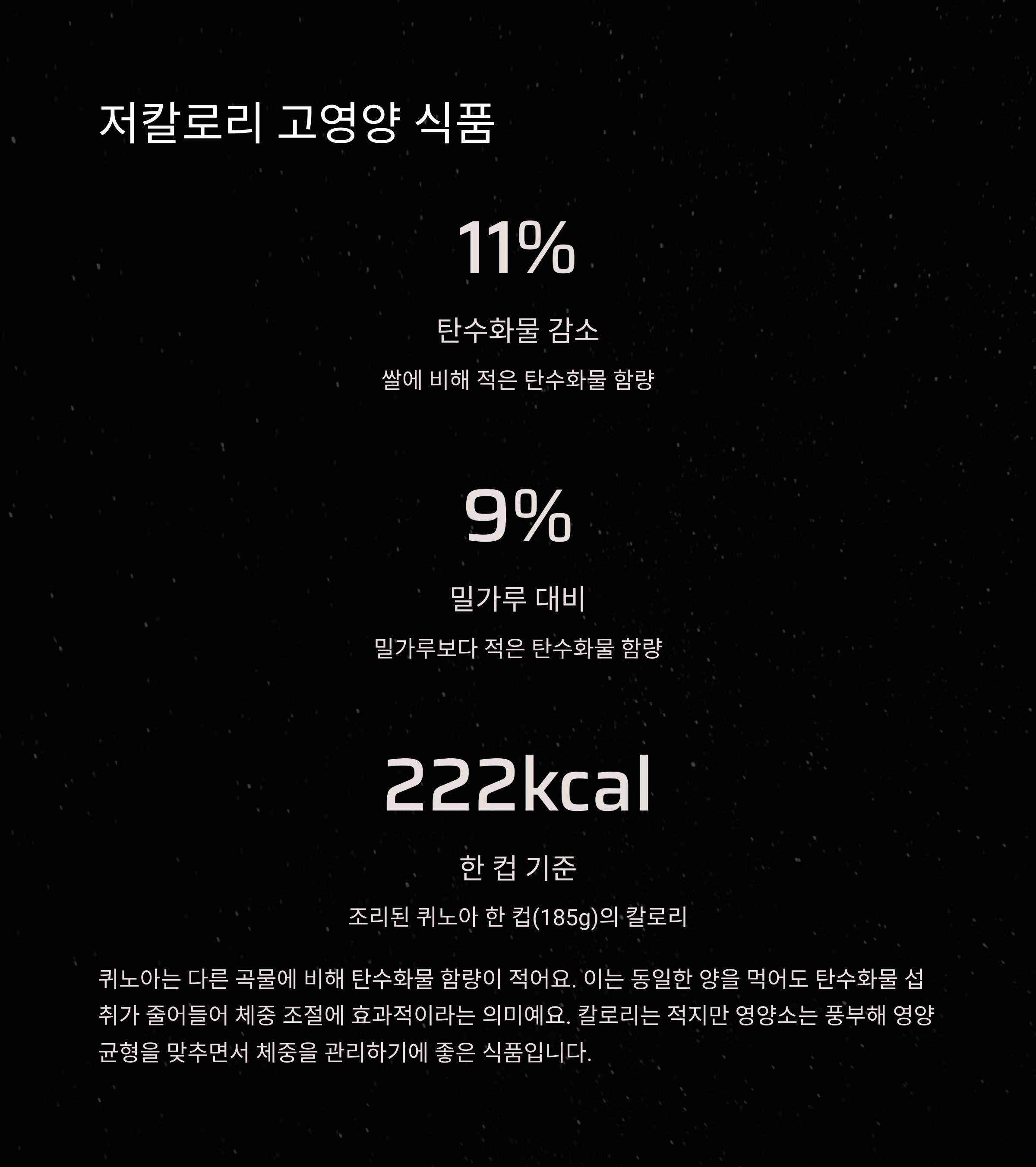 퀴노아 효능