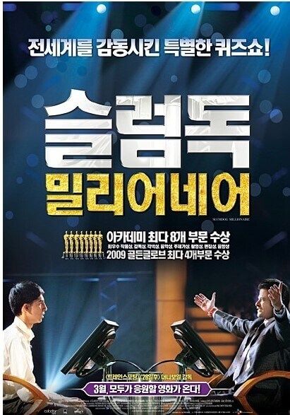 영화 슬럼독 밀리어네어 인도의 현실, 형제의 갈등, 마지막 선택