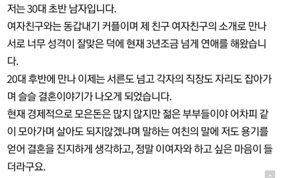 충격적인 여자친구의 고백. 결혼이 망설여져요. 2