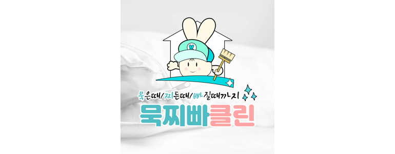 오산시 카페트 청소