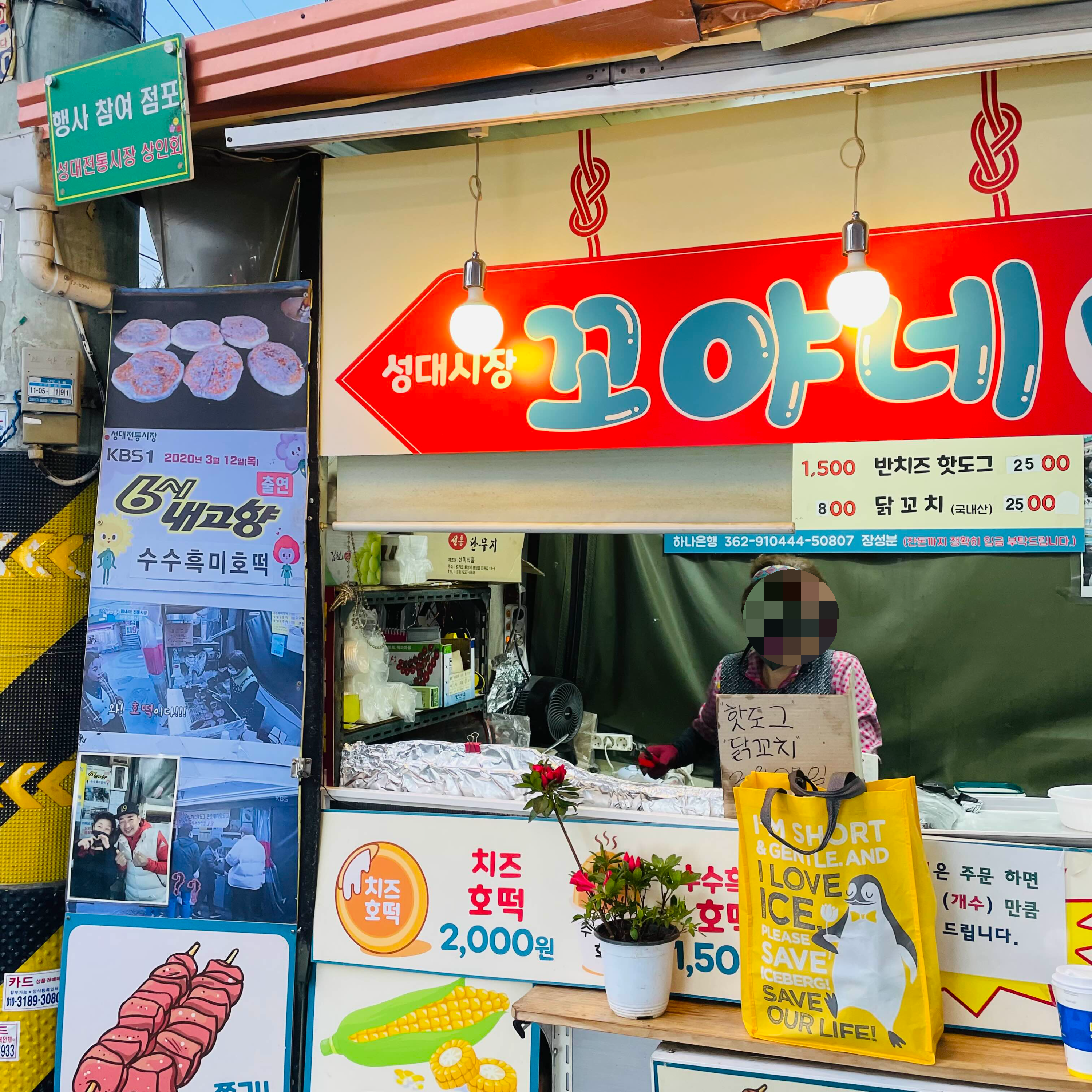  성대시장 분식 호떡 닭꼬치 맛있는 꼬야네 수수흑미호떡