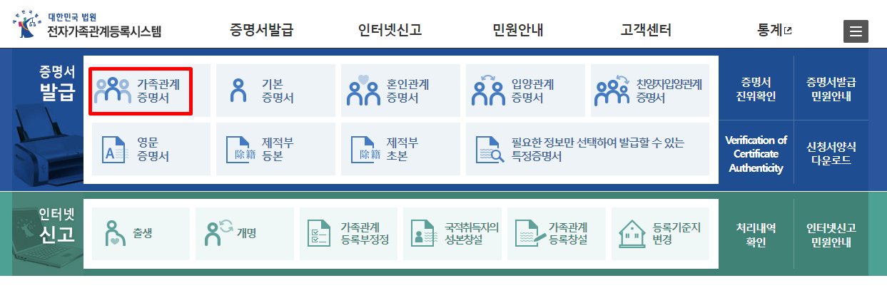 가족관계증명서1