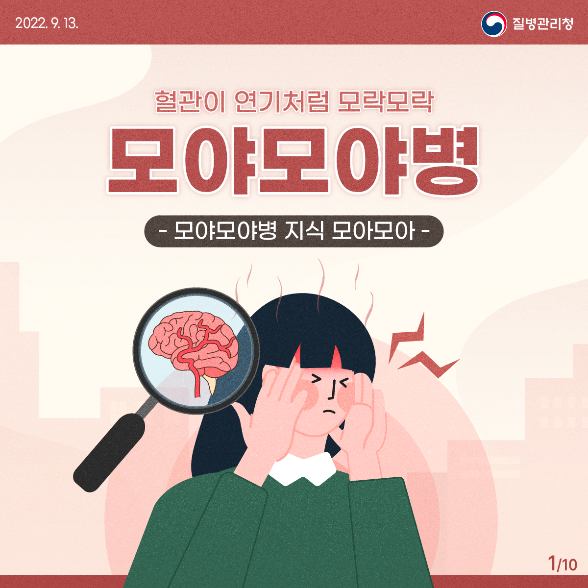 모야모야병 원인 증상 진단 치료