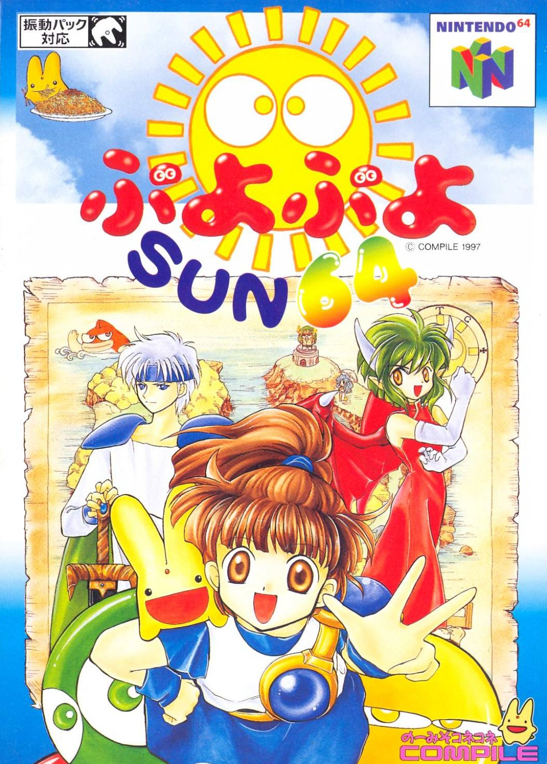  닌텐도 64 / N64 - 뿌요뿌요 썬 64 한글패치