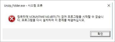 vcruntime140.dll