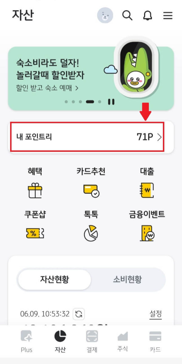포인트리-현금화방법