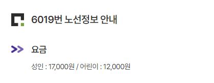 6019번 내방역 인천공항 리무진 버스 노선 시간표 요금 예약 방법