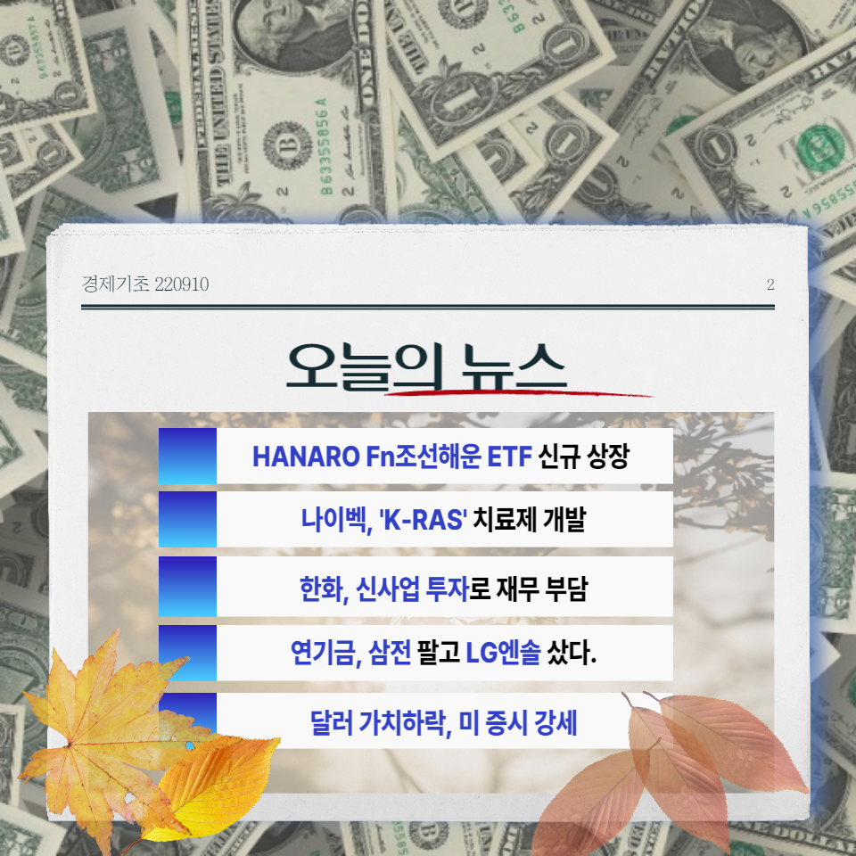  뉴스 이해 220910