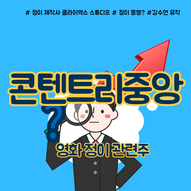 정이 관련주