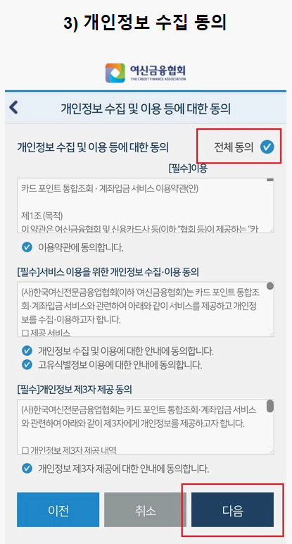 개인정보 수집 동의