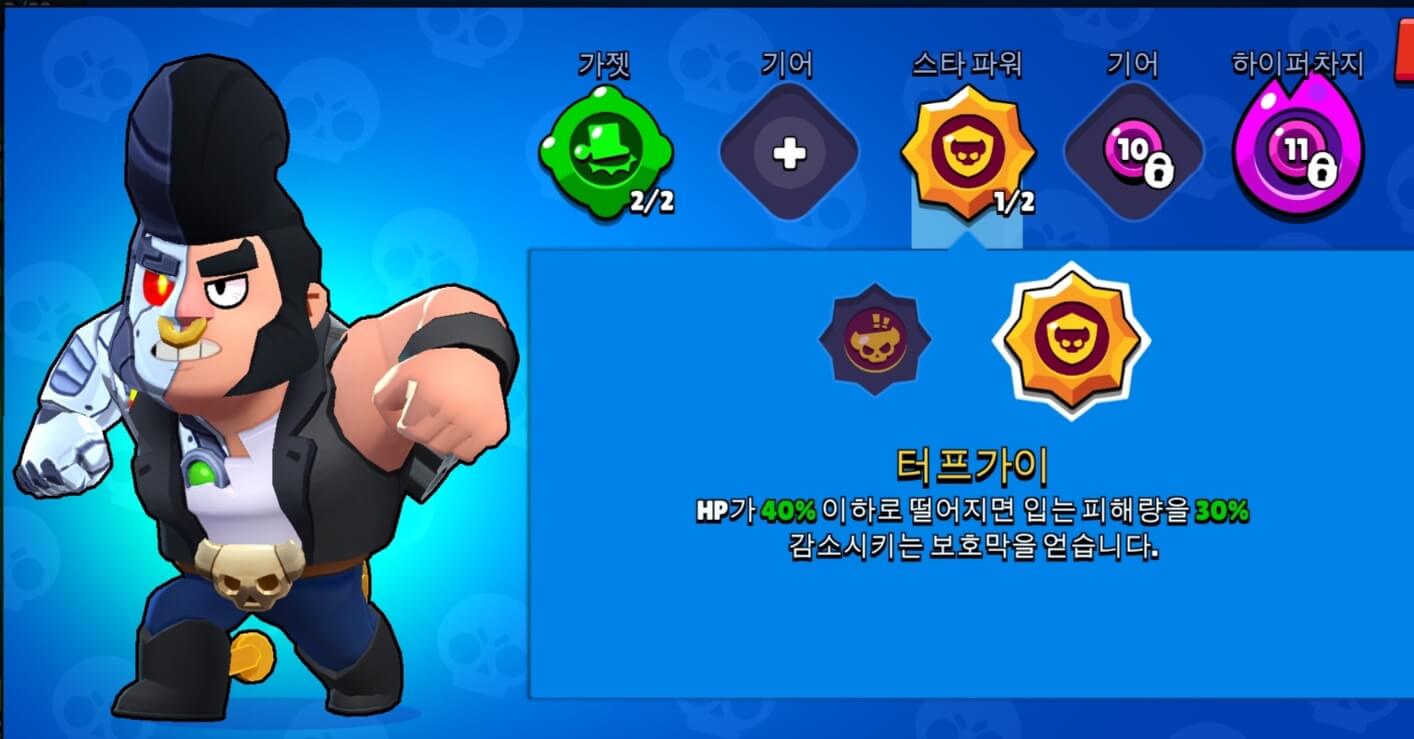 터프 가이(TOUGH GUY)