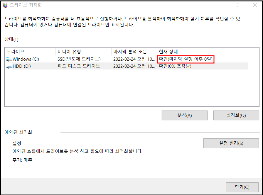 드라이브-최적화