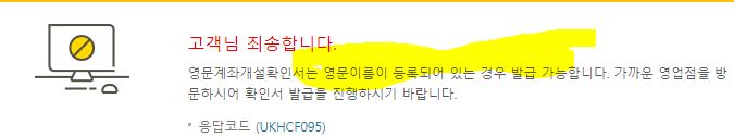 국민은행 외화통장 비대면 개설 예금주 영문이름 등록 창구 국민은행 외화통장 비대면 개설 예금주 영문이름 등록 창구