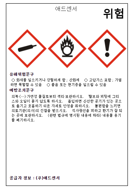 혼합물질-경고표지-양식