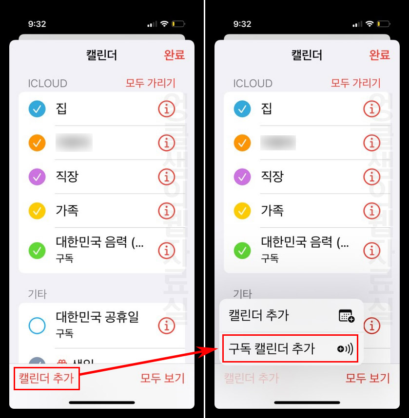 아이폰 구독 캘린더 추가