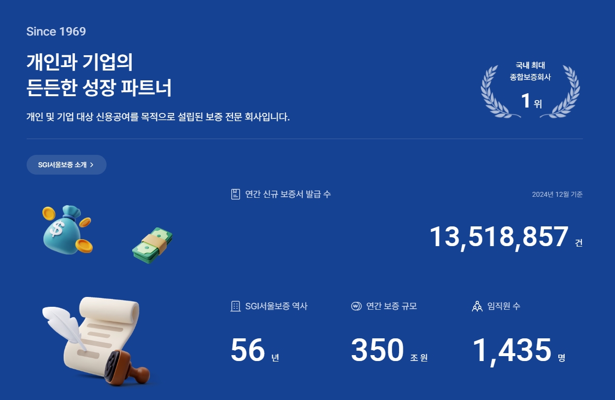 서울보증보험공모주청약-8