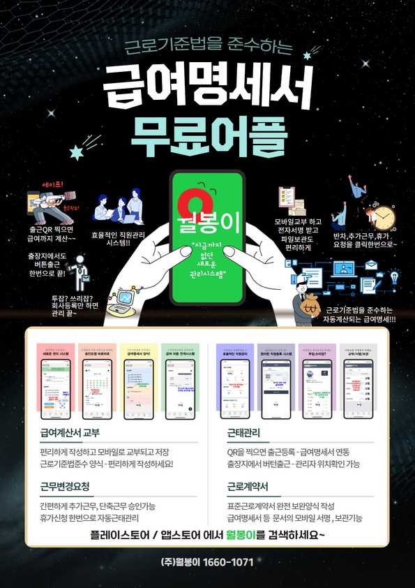  출퇴근, 급여명세서 관리 무료어플 월봉이