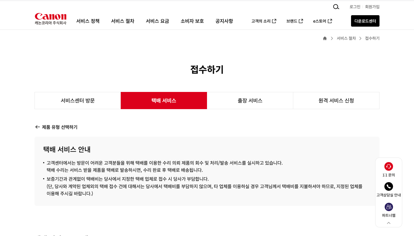 캐논 프린터 택배서비스 신청하기