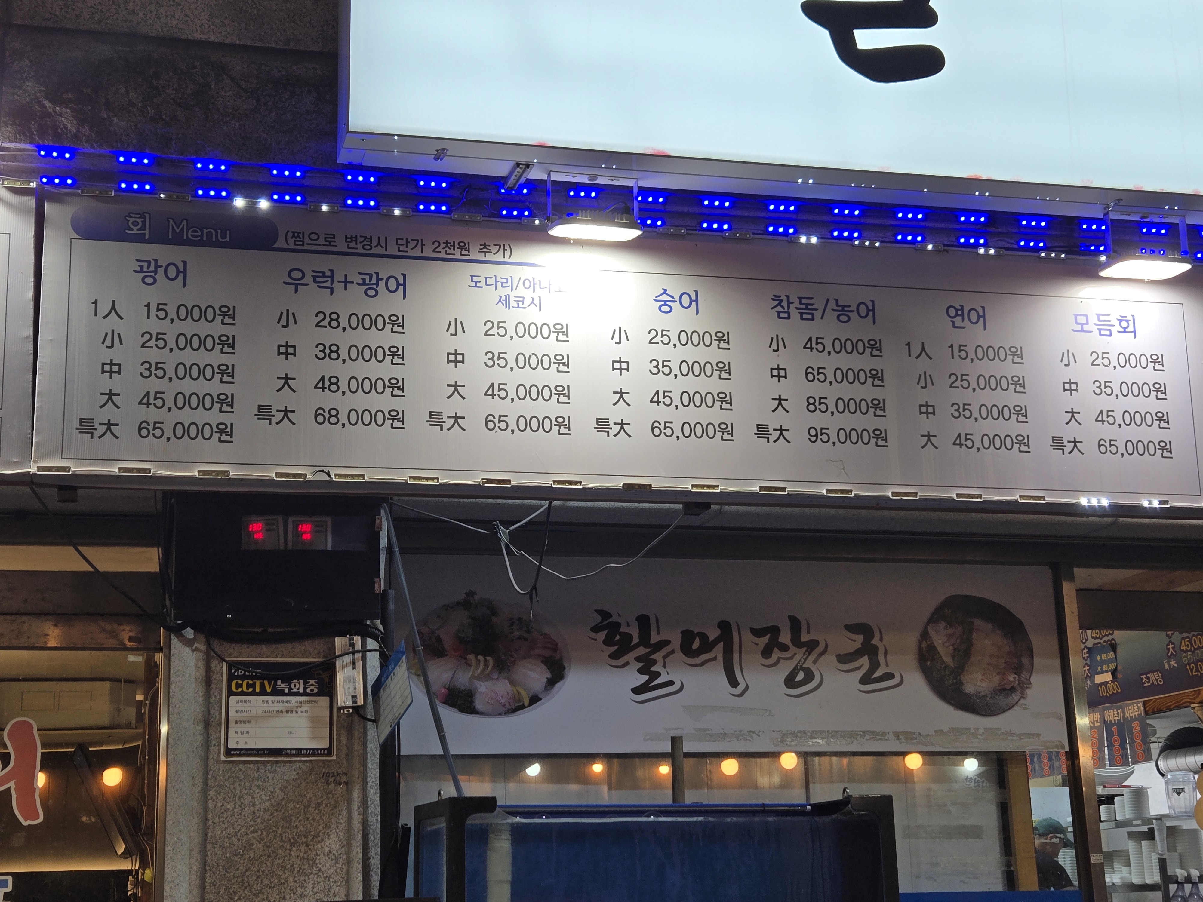 활어장군 5