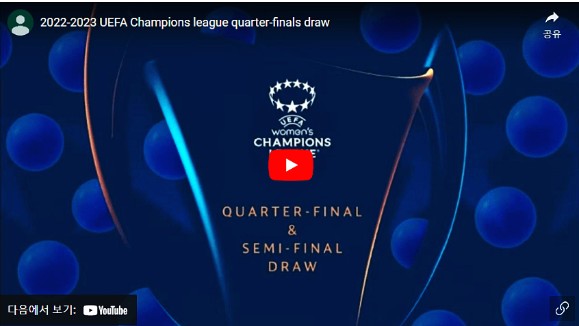  2022-2023 UEFA 챔피언스리그 8강 진출 클럽 8강 대진표