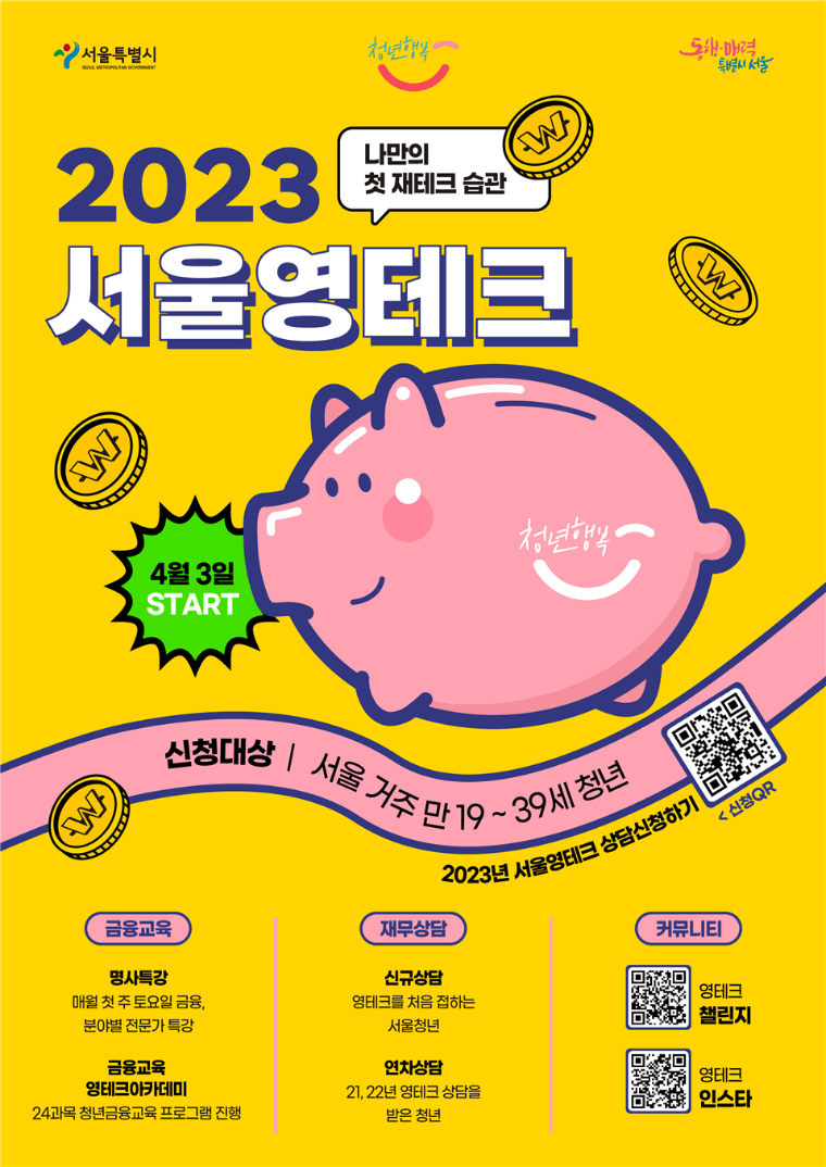  서울시 청년인생설계학교 참여자 신청조건 모집정보
