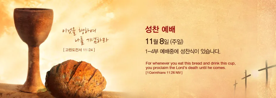 성찬식 예배 ppt 성찬예식 배경화면_3