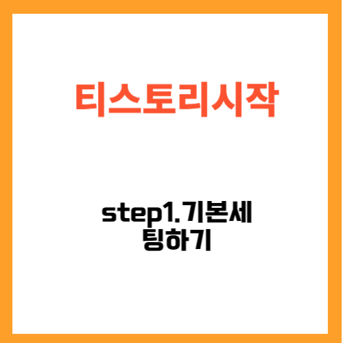 티스토리