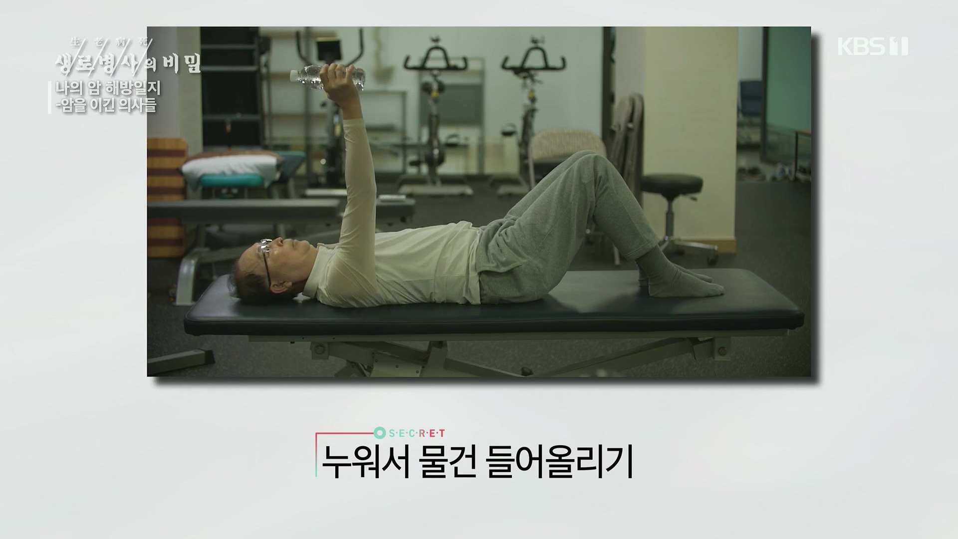 생로병사의 비밀.E889.231129p.H264-F1RST.mp4_20231130_203036.231.jpg