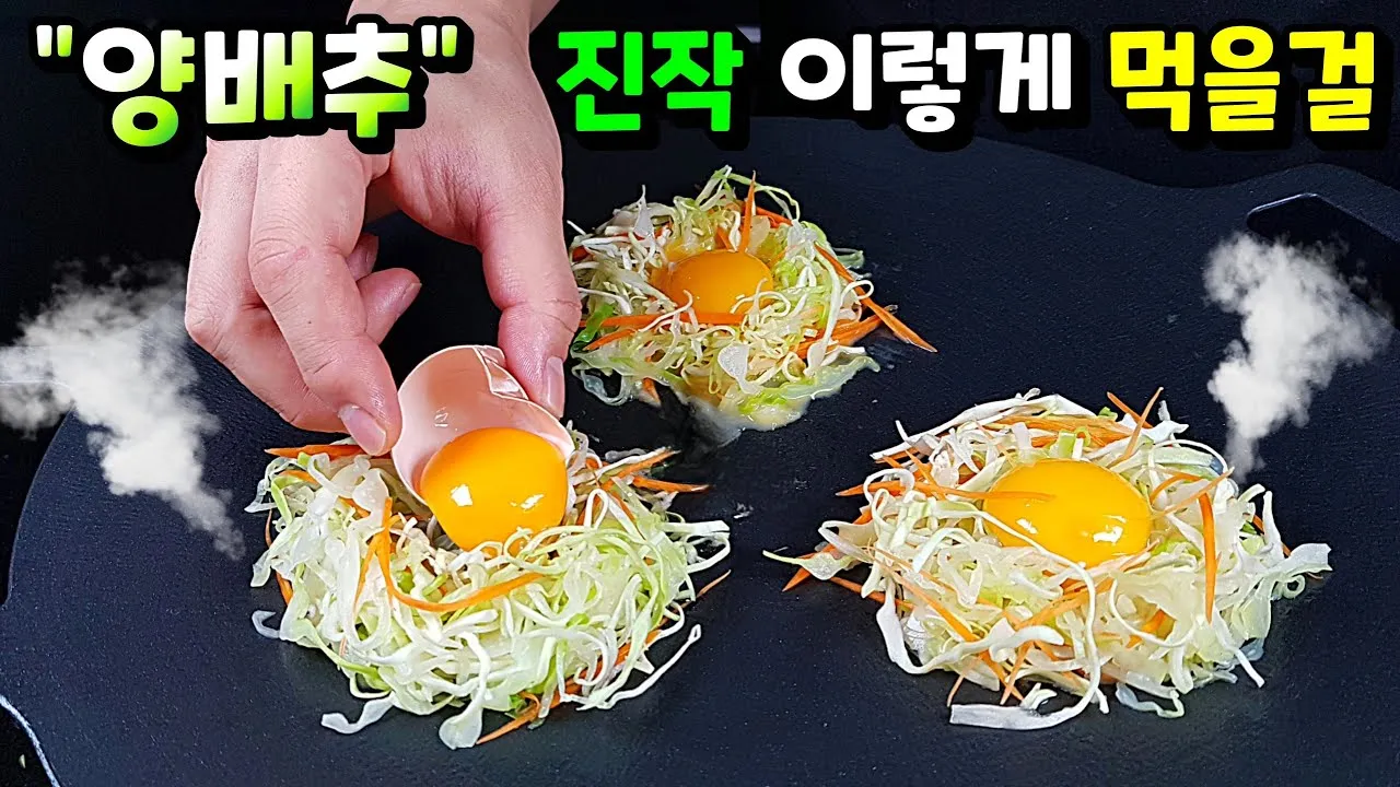 양배추요리 10가지 캐비지롤 오코노미야키 코울슬로_3