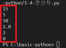 터미널에 출력된 산술연산자의 결과값