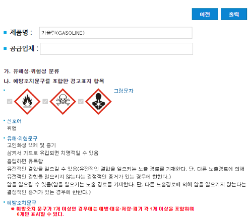 물질안전보건자료 경고표시예시 