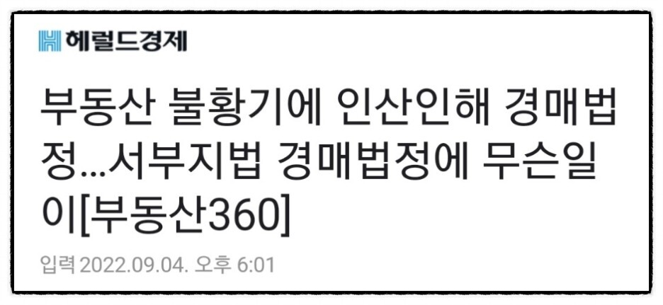 부동산 경매 법정 인산인해