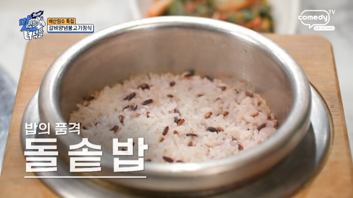 돌솥밥