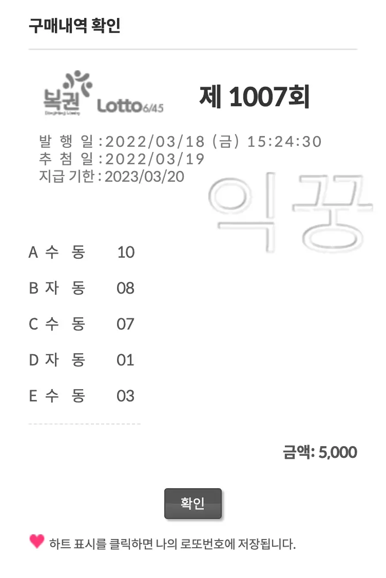 온라인 로또 구매내역 확인