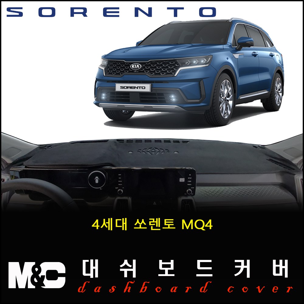  쏘렌토 대쉬보드커버 추천 BEST TOP 15 난반사 차단, 실내온도 유지