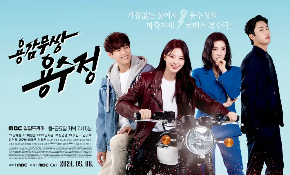 용감무쌍 용수정