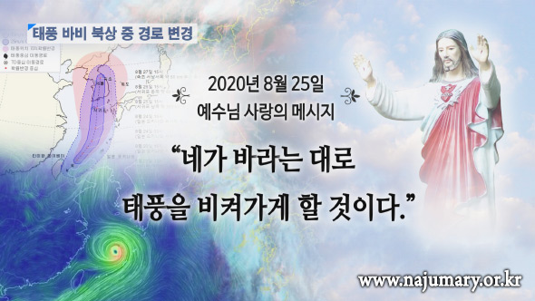  성모님의 사랑의 메시지 2020년