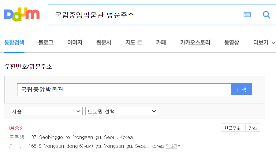 주소입력 후 검색결과 확인
