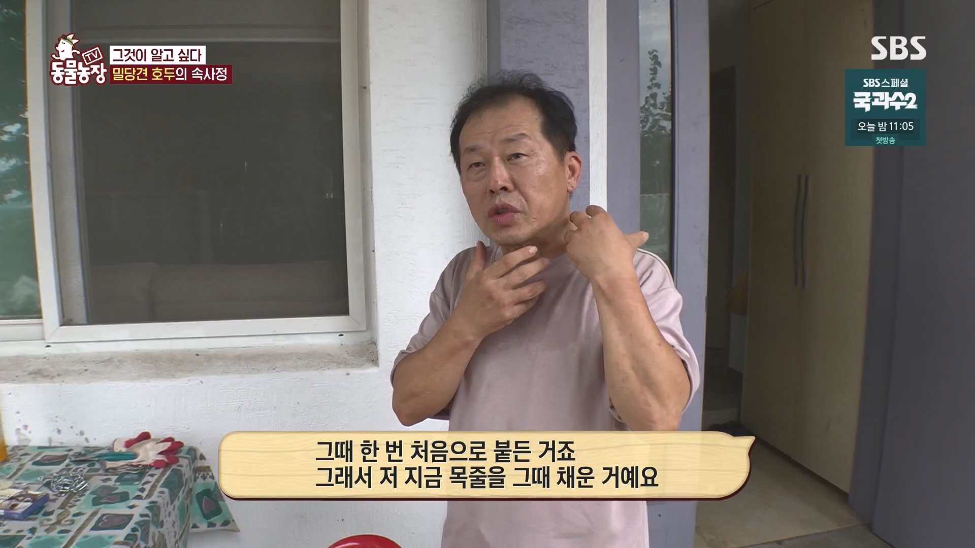 TV 동물농장.E1136.230903p.H264-F1RST.mp4_20230903_180344.357.jpg