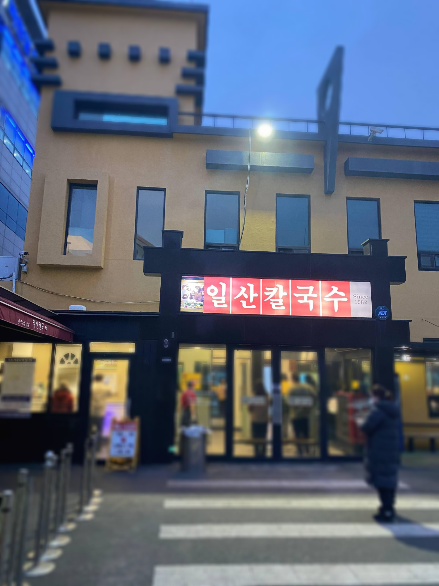 일산칼국수본점