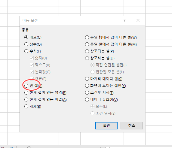 빈셀을 선택한 모습