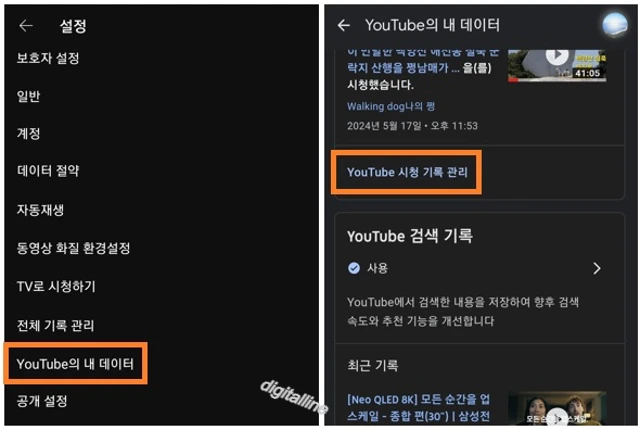 YouTube의 내 데이터 - YouTube 시청 기록 관리를 탭합니다.